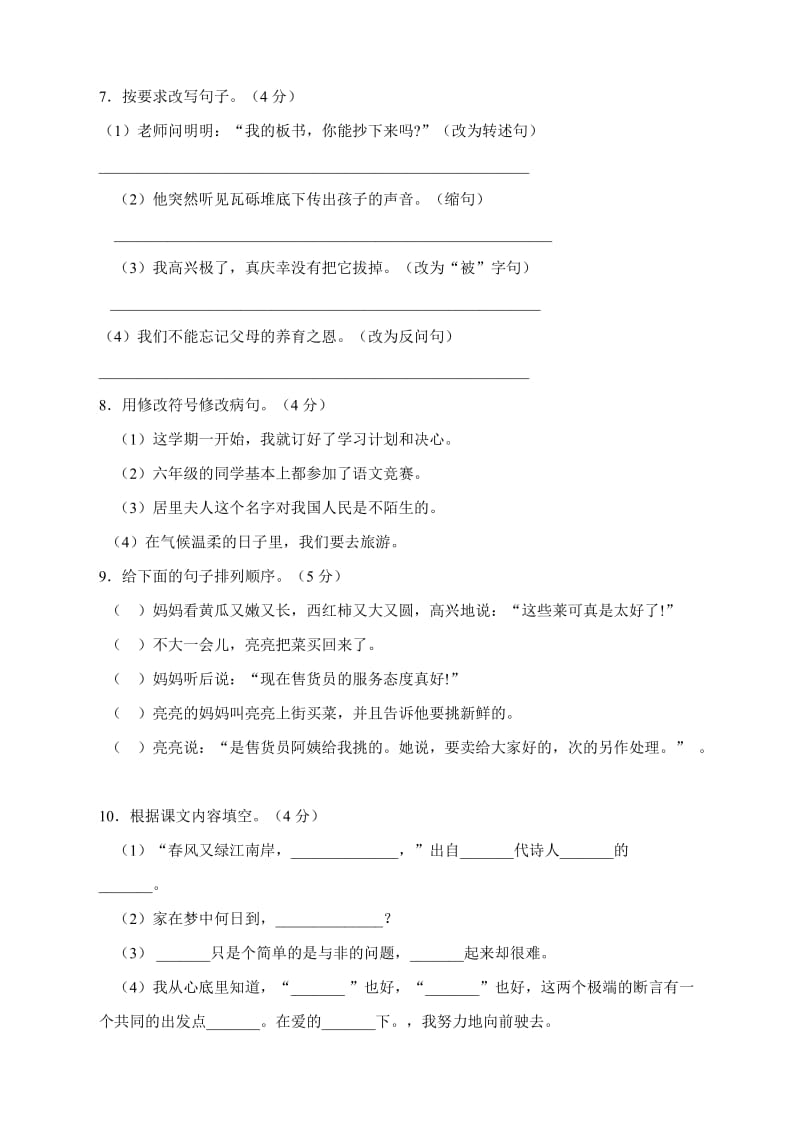 2019年人教实验版五年级语文上册期末考试检测题 (I).doc_第2页