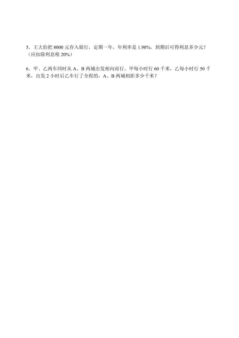 2019年六年级数学毕业模拟试题4.doc_第3页