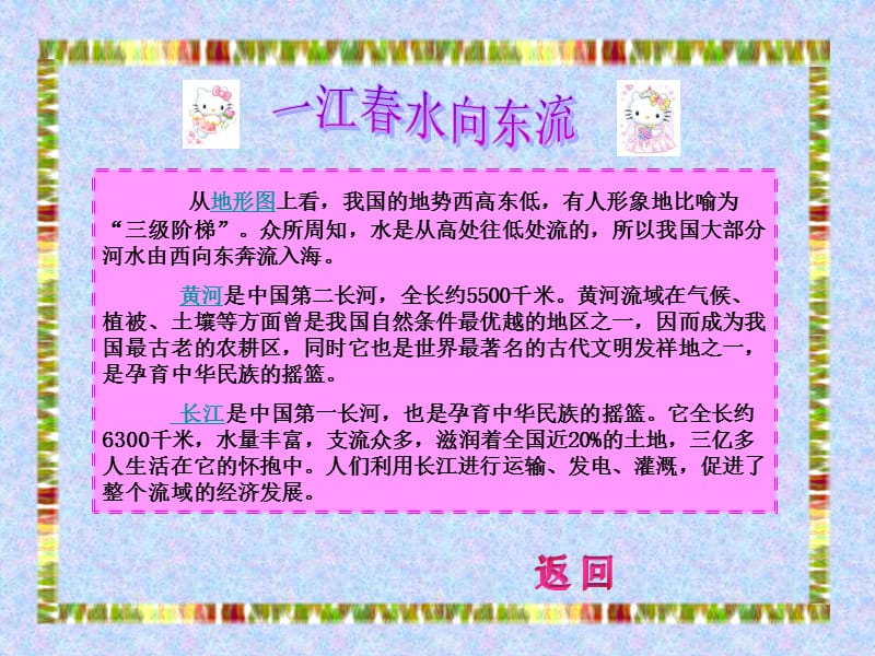 《祖国壮丽的山河》PPT课件.ppt_第2页