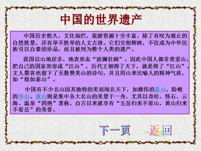 《祖国壮丽的山河》PPT课件.ppt_第3页