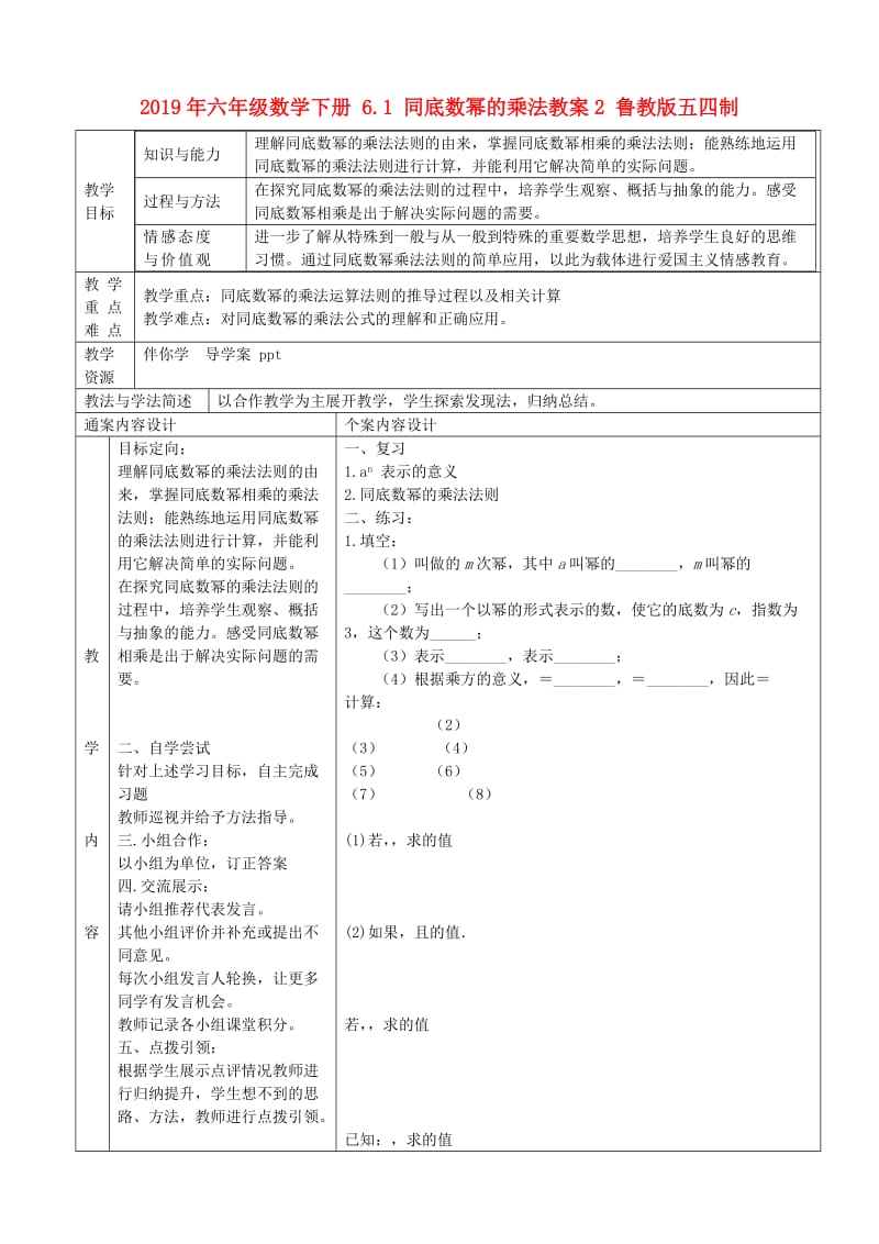 2019年六年级数学下册 6.1 同底数幂的乘法教案2 鲁教版五四制.doc_第1页