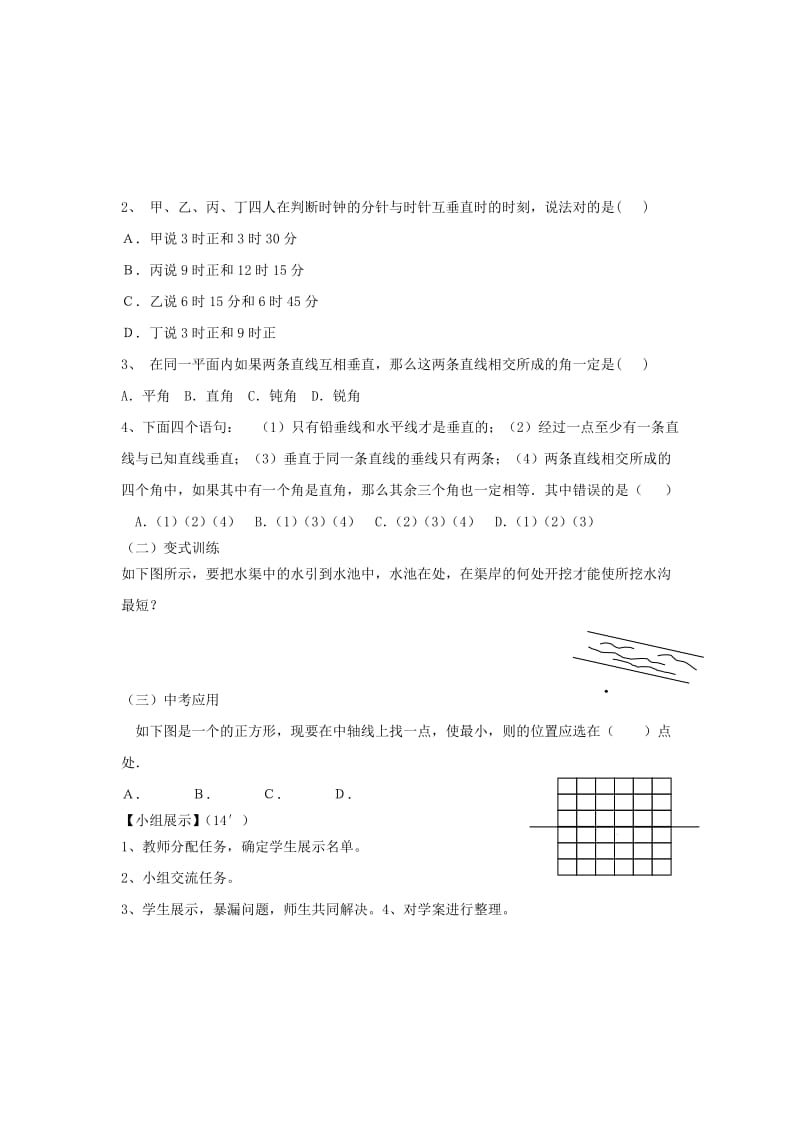 2019年六年级数学上册 4.6《垂直》学案鲁教版.doc_第2页