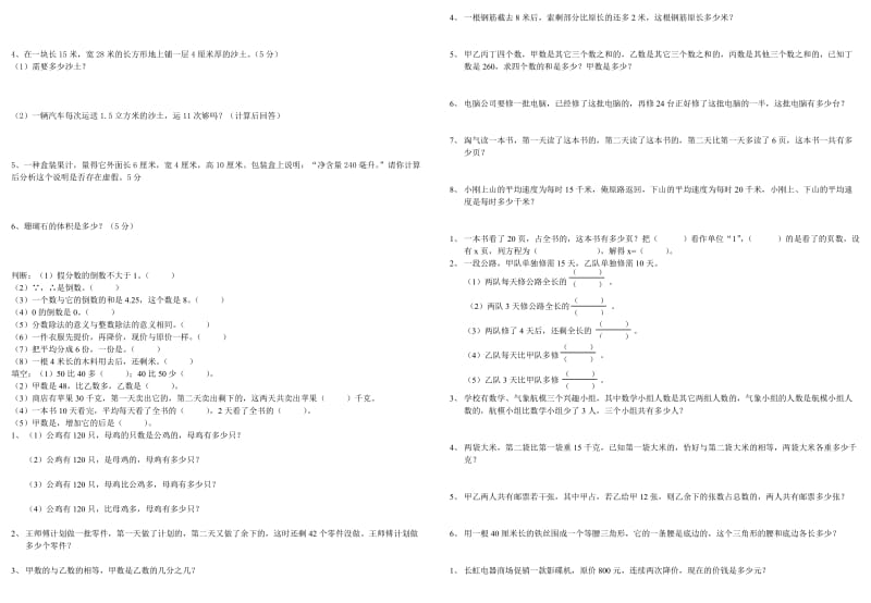 2019年北师大版五年级下册数学试题.doc_第2页