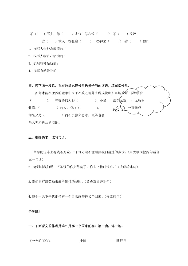 2019年六年级语文上册 期末测试题 北师大版.doc_第2页