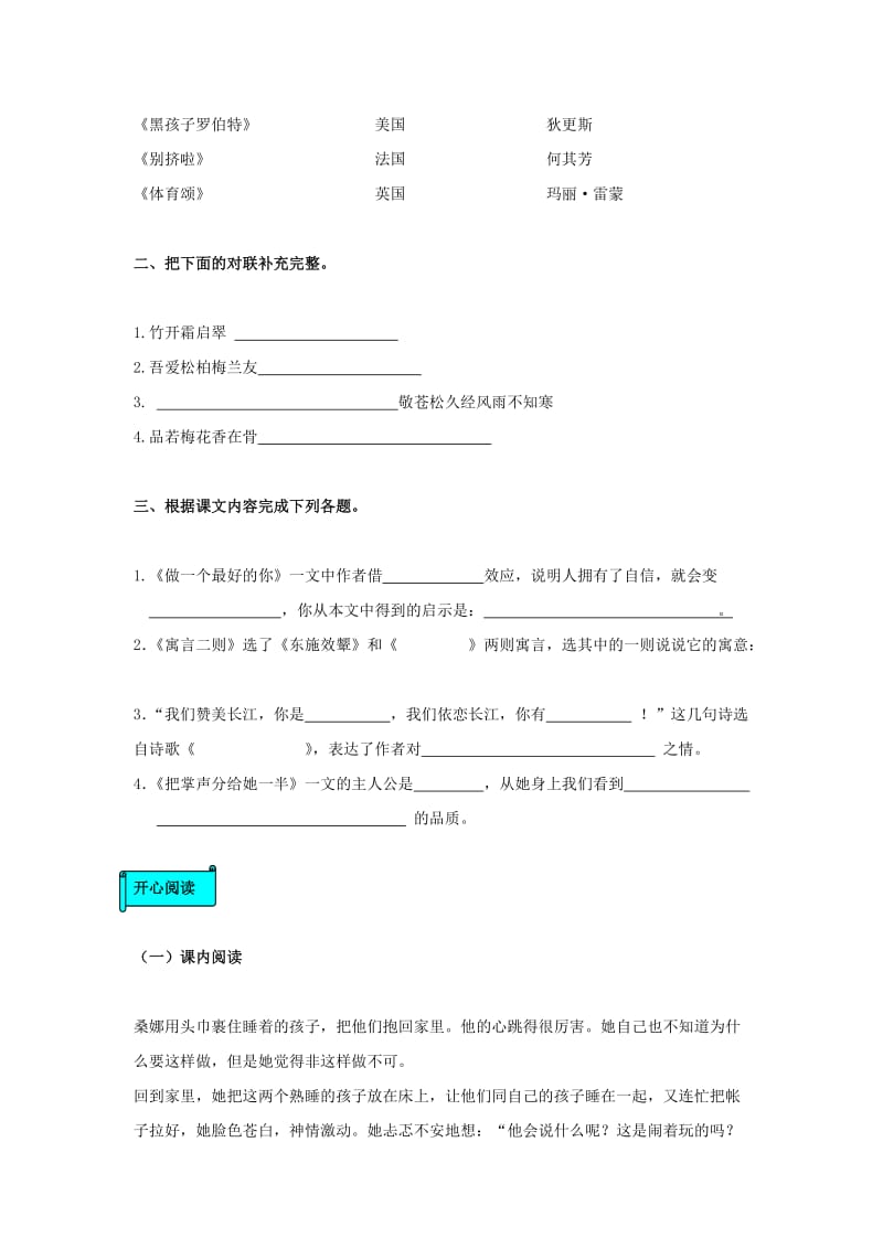 2019年六年级语文上册 期末测试题 北师大版.doc_第3页