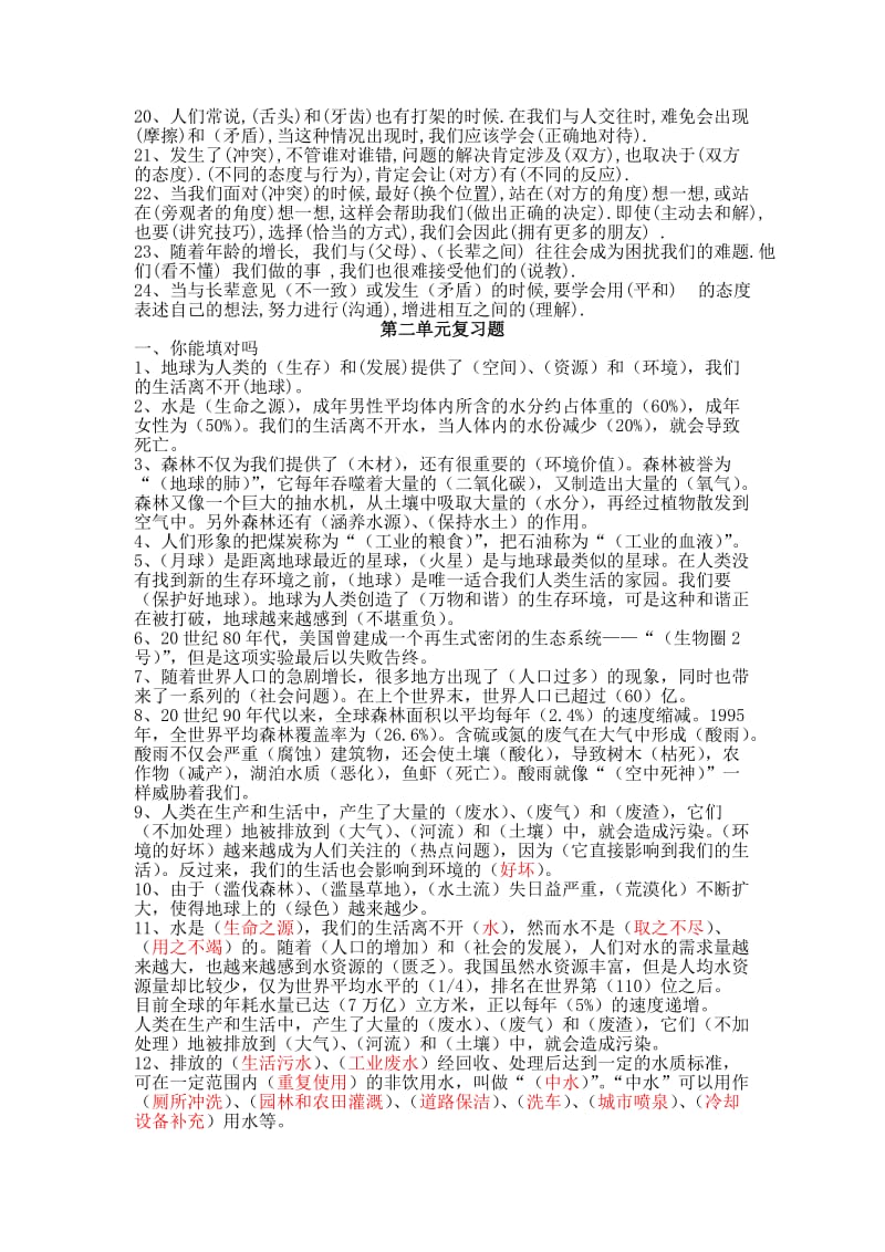 2019年六年级下册品德填空专项复习题.doc_第2页