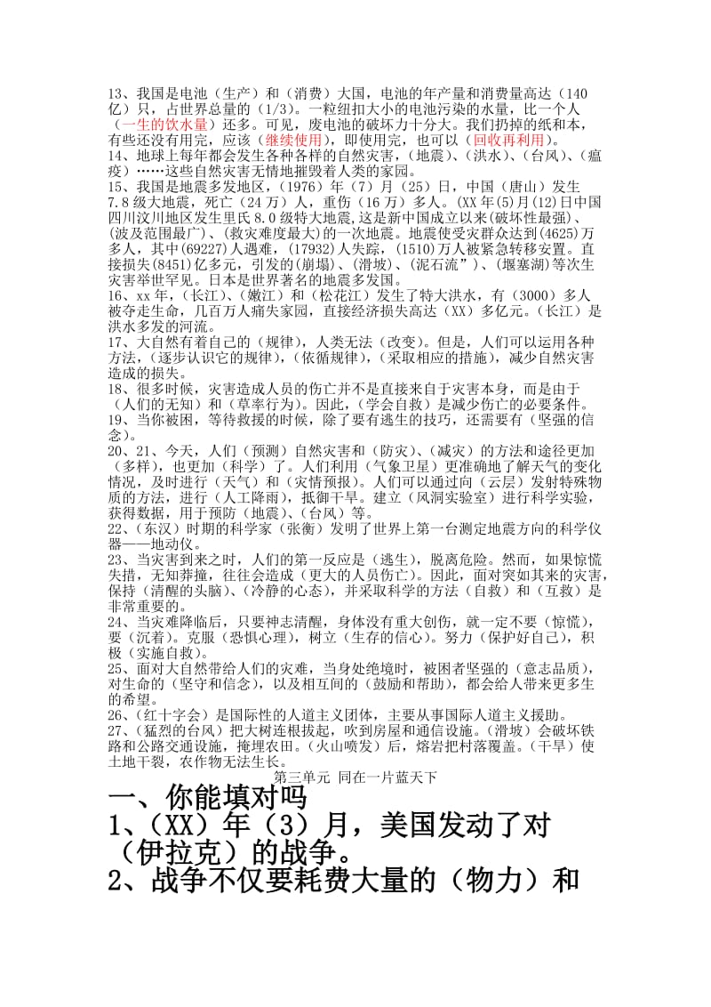 2019年六年级下册品德填空专项复习题.doc_第3页