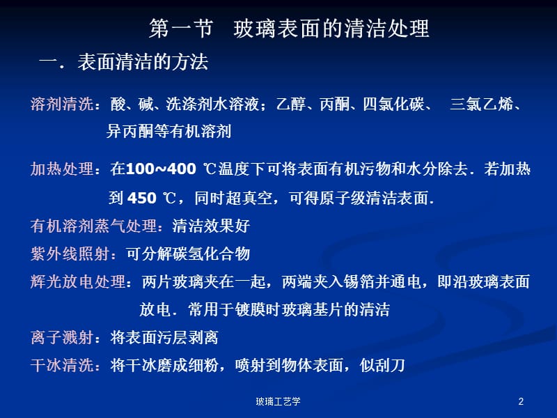 《玻璃的表面处理》PPT课件.ppt_第2页