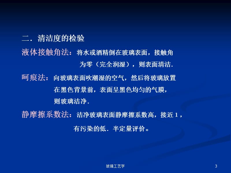 《玻璃的表面处理》PPT课件.ppt_第3页