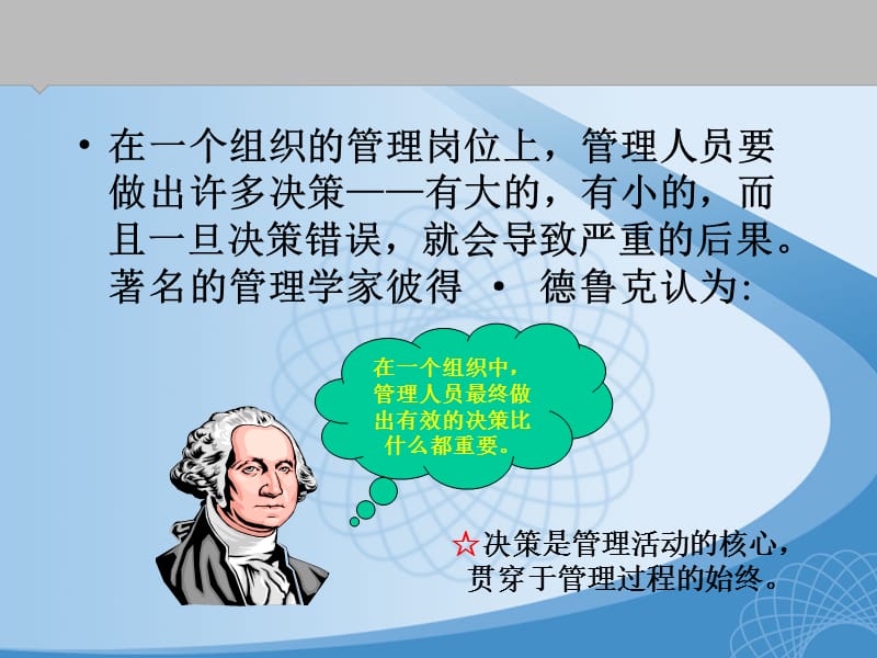 《学习单元二决策》PPT课件.ppt_第3页