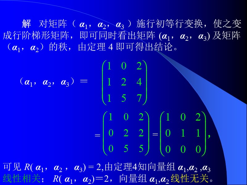 n维单位坐标向量组构成的矩阵.ppt_第2页