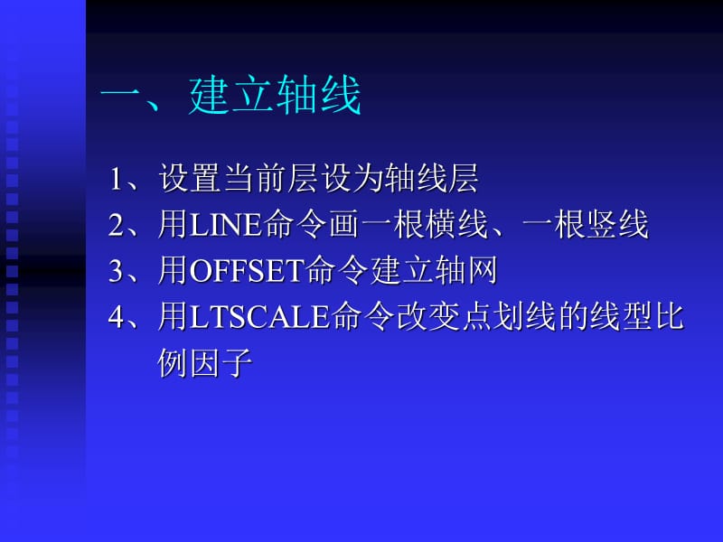 CAD建筑平面图绘制.ppt_第2页