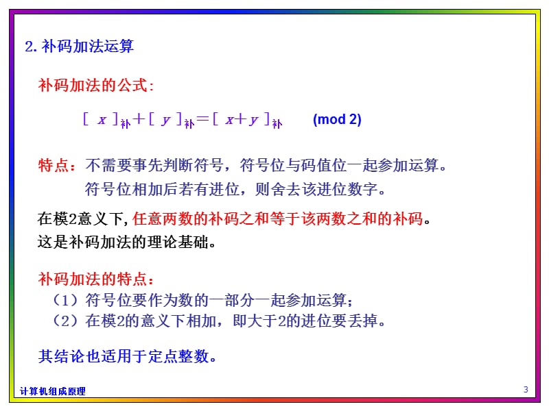 《补码加减法运算》PPT课件.ppt_第3页