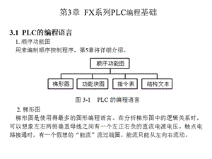 FX系列PLC编程及应用(廖常初)第3章.ppt
