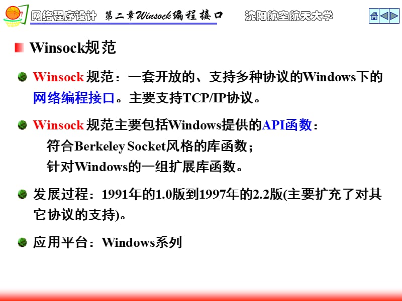 《Winsock编程接口》PPT课件.ppt_第3页