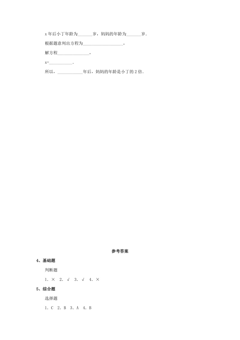 2019年六年级数学上册 第四章 1《等式与方程》习题 鲁教版五四制 (I).doc_第2页