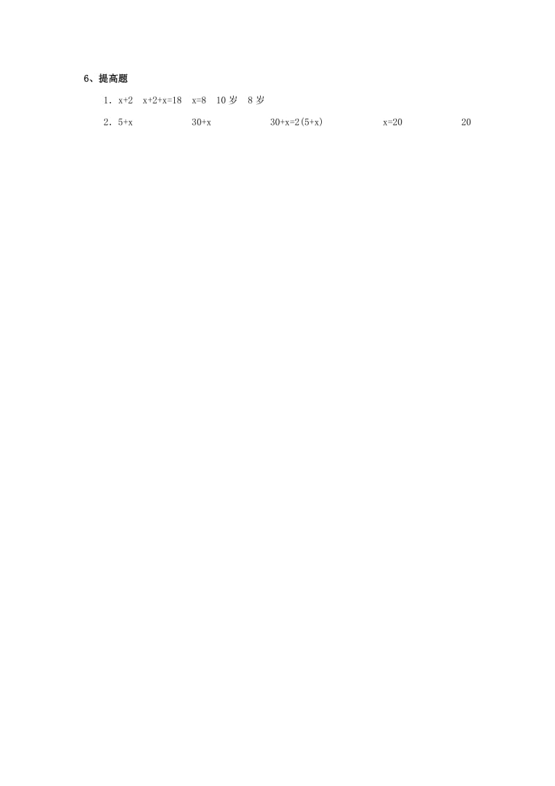 2019年六年级数学上册 第四章 1《等式与方程》习题 鲁教版五四制 (I).doc_第3页