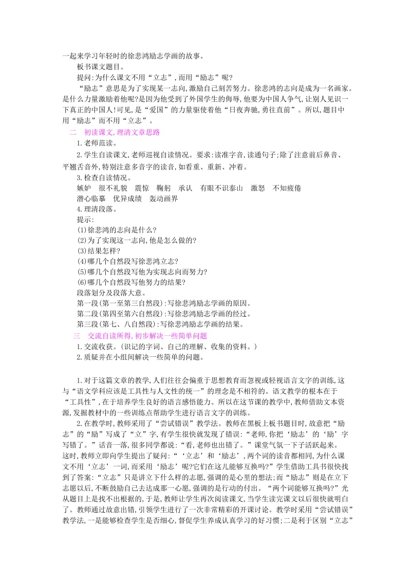 2019年四年级语文上册 7徐悲鸿励志学画教案 苏教版.doc_第3页