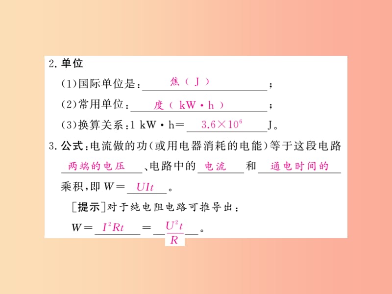 四川省绵阳市2019年中考物理 电功率考点梳理复习课件.ppt_第2页