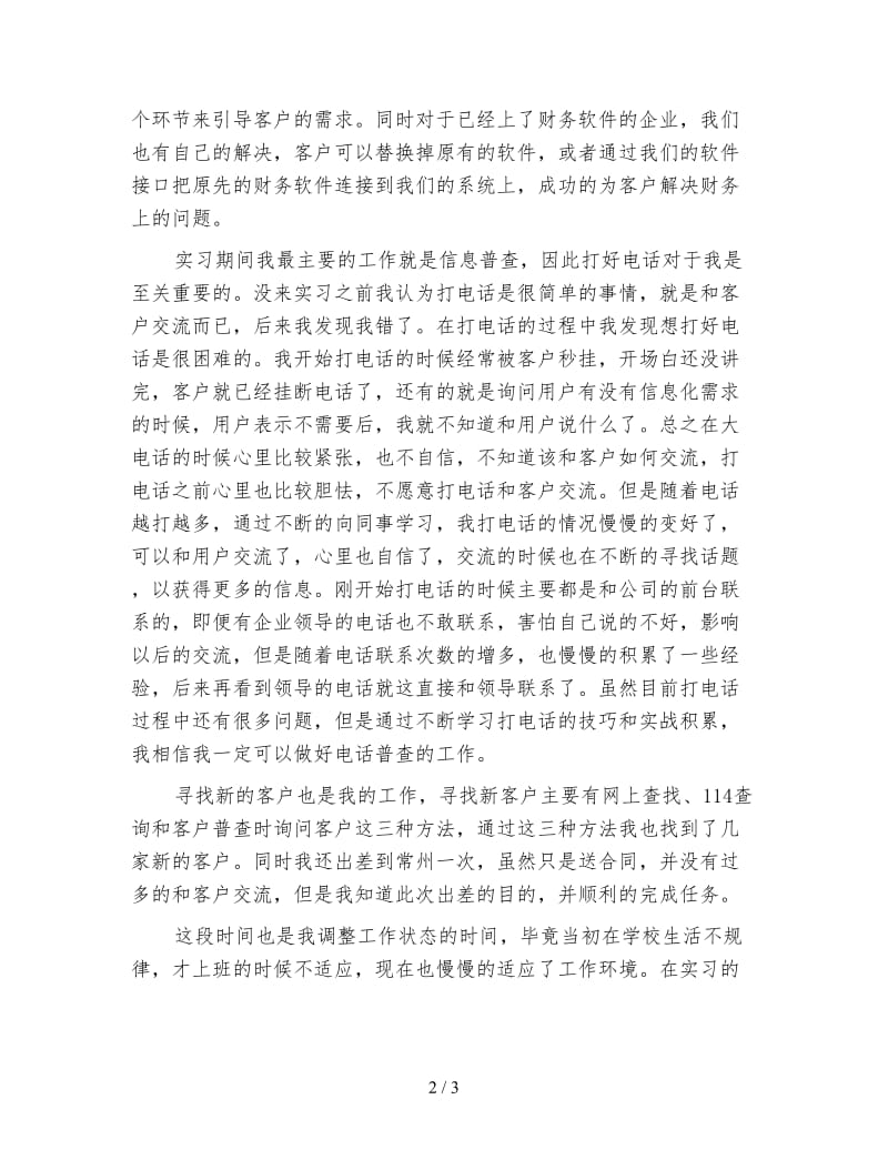 2019销售实习工作总结（一）.doc_第2页