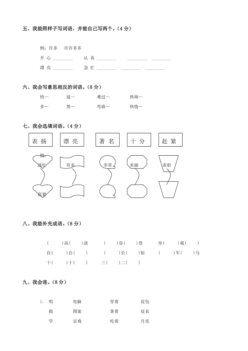 2019年人教版二年级下册语文期中试卷 (I).doc_第2页