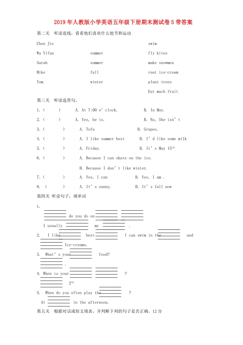 2019年人教版小学英语五年级下册期末测试卷5带答案.doc_第1页