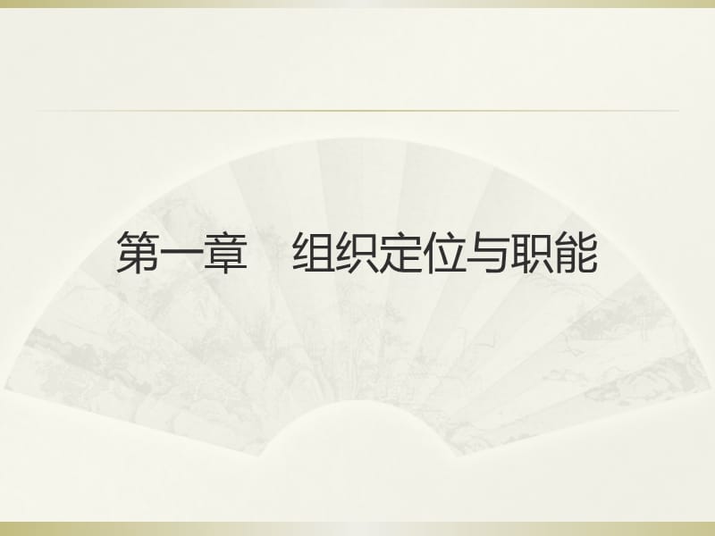 《物流管理手册初稿》PPT课件.ppt_第2页