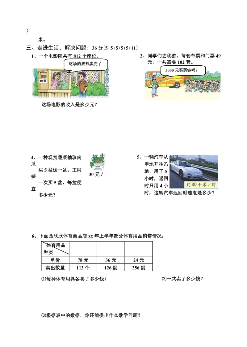 2019年四年级上册数学第三单元过关达标训练试题.doc_第2页