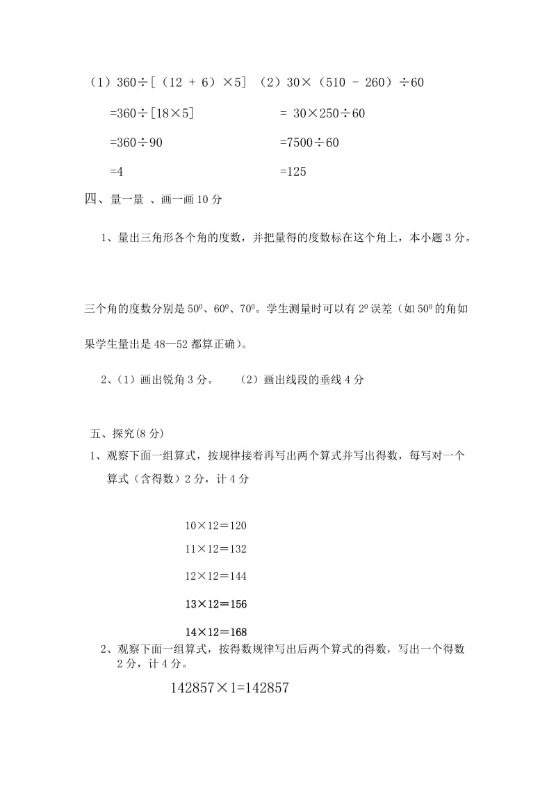 2019年四、六年级数学语文四五六年级科学答案.doc_第2页