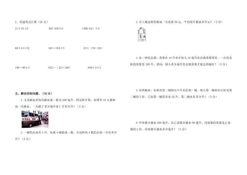 2019年四年级数学秋学期第一次练习.doc_第2页