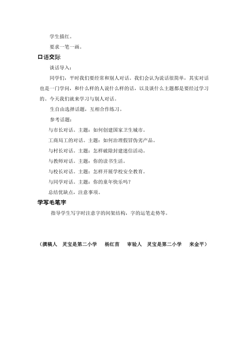 2019年六年级下册练习六教案.doc_第2页