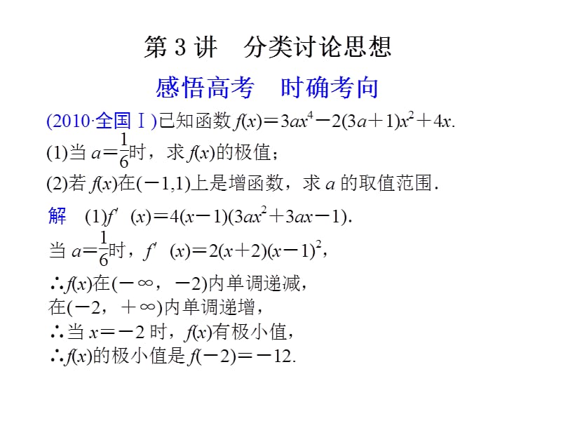 《分类讨论思想》PPT课件.ppt_第1页