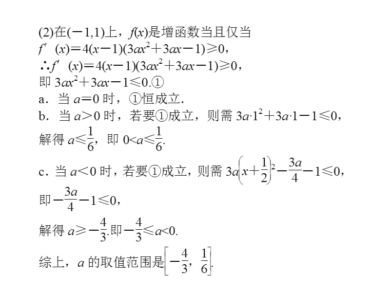 《分类讨论思想》PPT课件.ppt_第2页