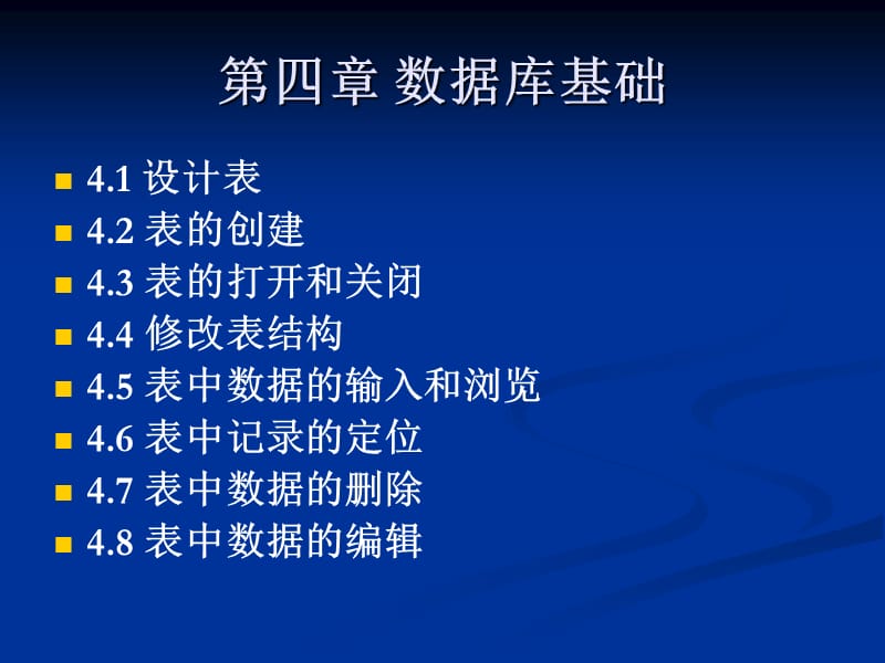 VFP程序设计表的操作.ppt_第1页