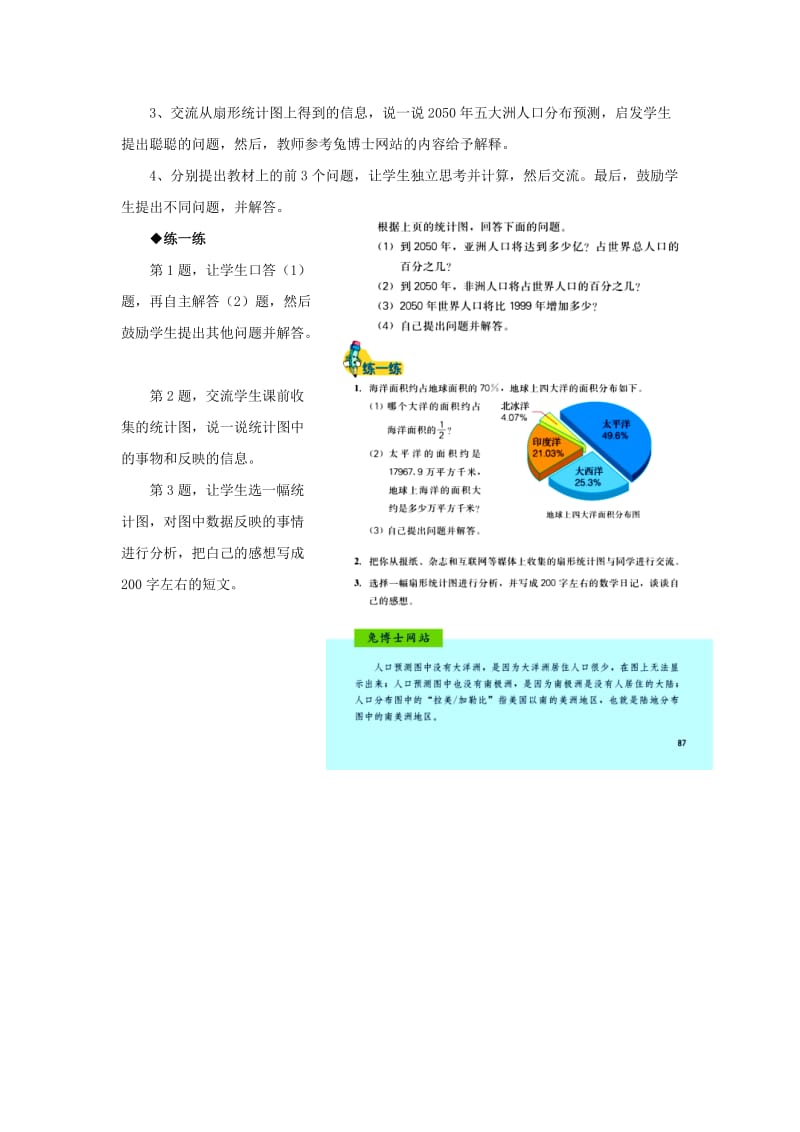 2019年六年级数学上册第7单元扇形统计图扇形统计图的应用教案冀教版 .doc_第2页