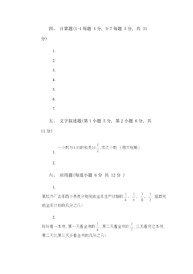 2019年五年级数学下册第五单元自测练习试题及答案.doc_第2页