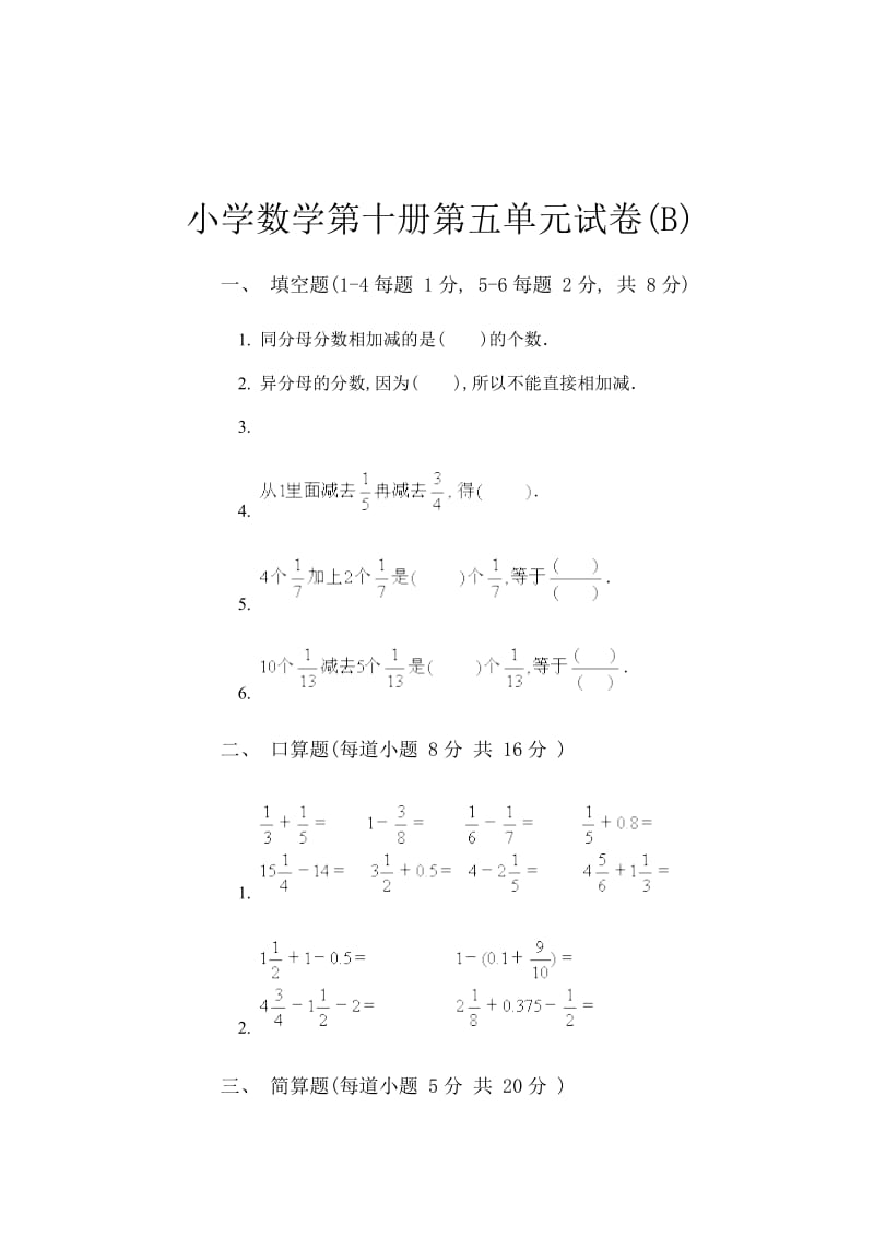 2019年五年级数学下册第五单元自测练习试题及答案.doc_第3页