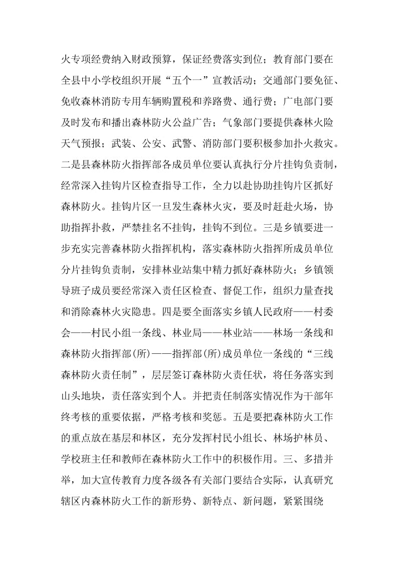 关于抓好今冬明春森林防火工作的工作意见.doc_第2页