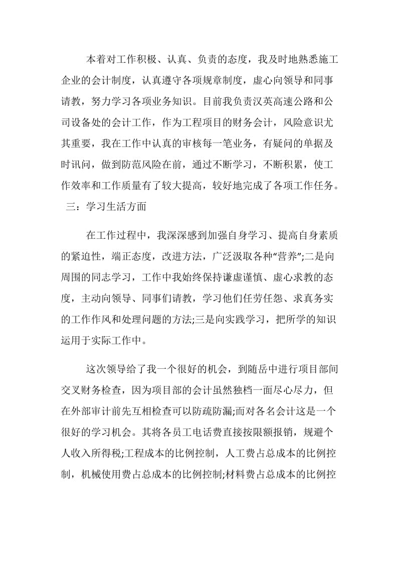 关于试用期工作的自我评价范文示例参阅.doc_第2页