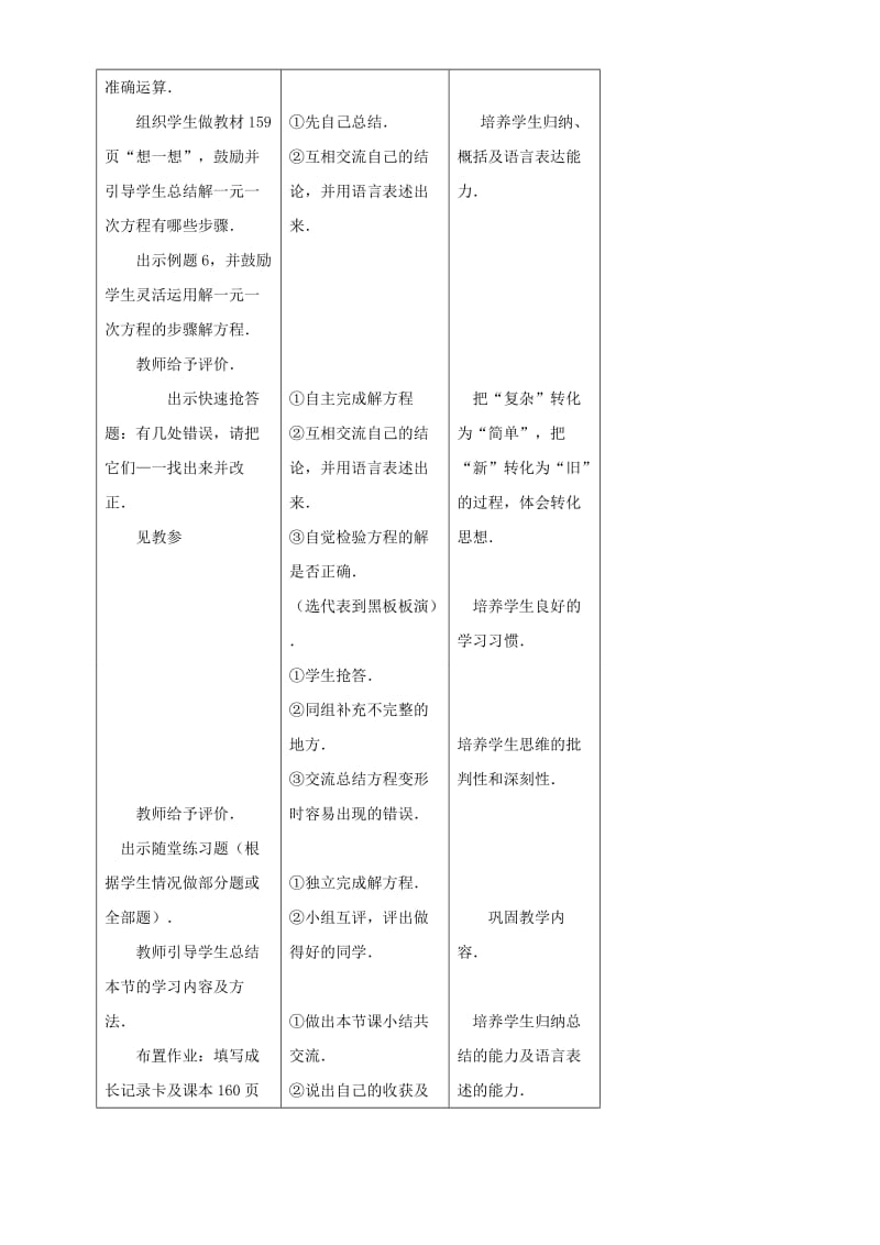 2019年六年级数学上册 4.2 解一元一次方程教案 鲁教版五四制.doc_第2页