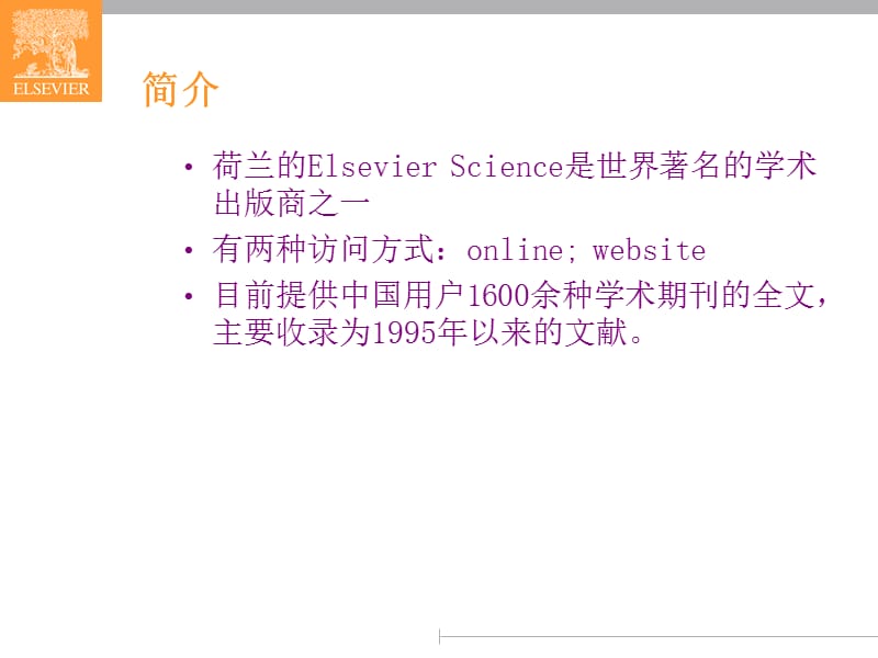 Elsevier文献查阅教程.ppt_第2页