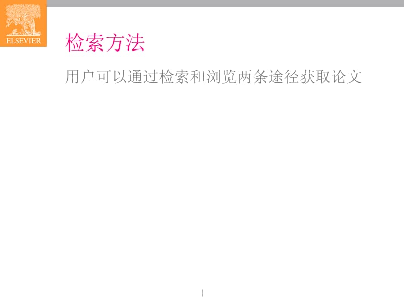 Elsevier文献查阅教程.ppt_第3页
