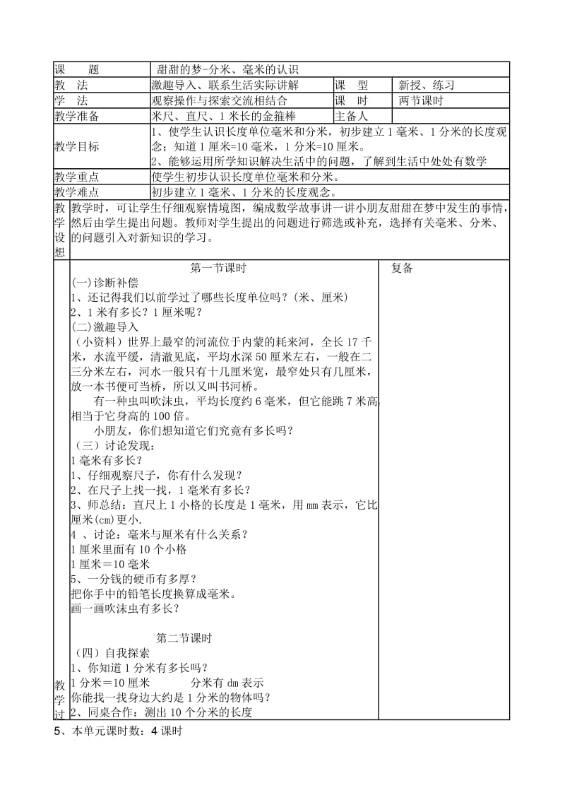 2019年二年级数学下册第二单元千米分米毫米教案青岛版.doc_第2页