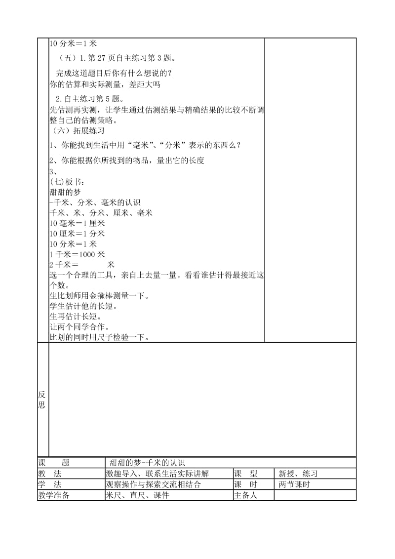 2019年二年级数学下册第二单元千米分米毫米教案青岛版.doc_第3页