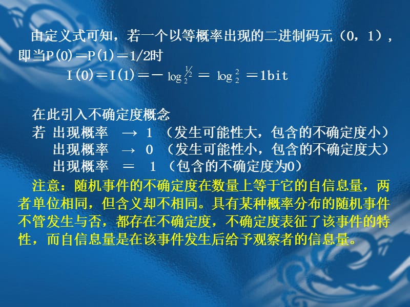 《信息论基本概念》PPT课件.ppt_第3页