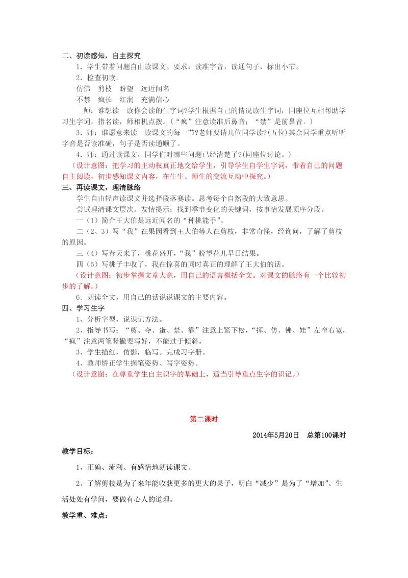 2019年三年级语文下册《剪枝的学问》教学设计1 苏教版.doc_第2页