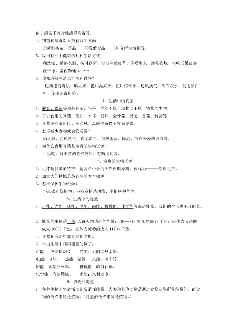 2019年六年级科学上册复习题 (I).doc_第2页