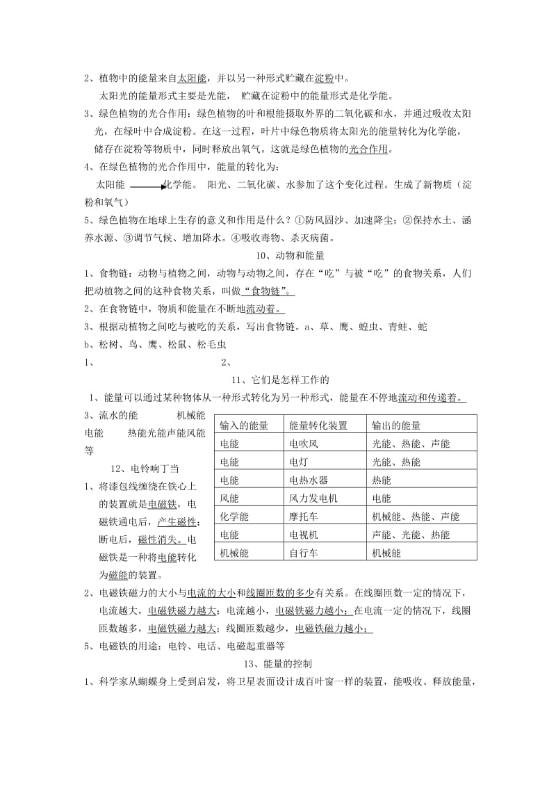 2019年六年级科学上册复习题 (I).doc_第3页