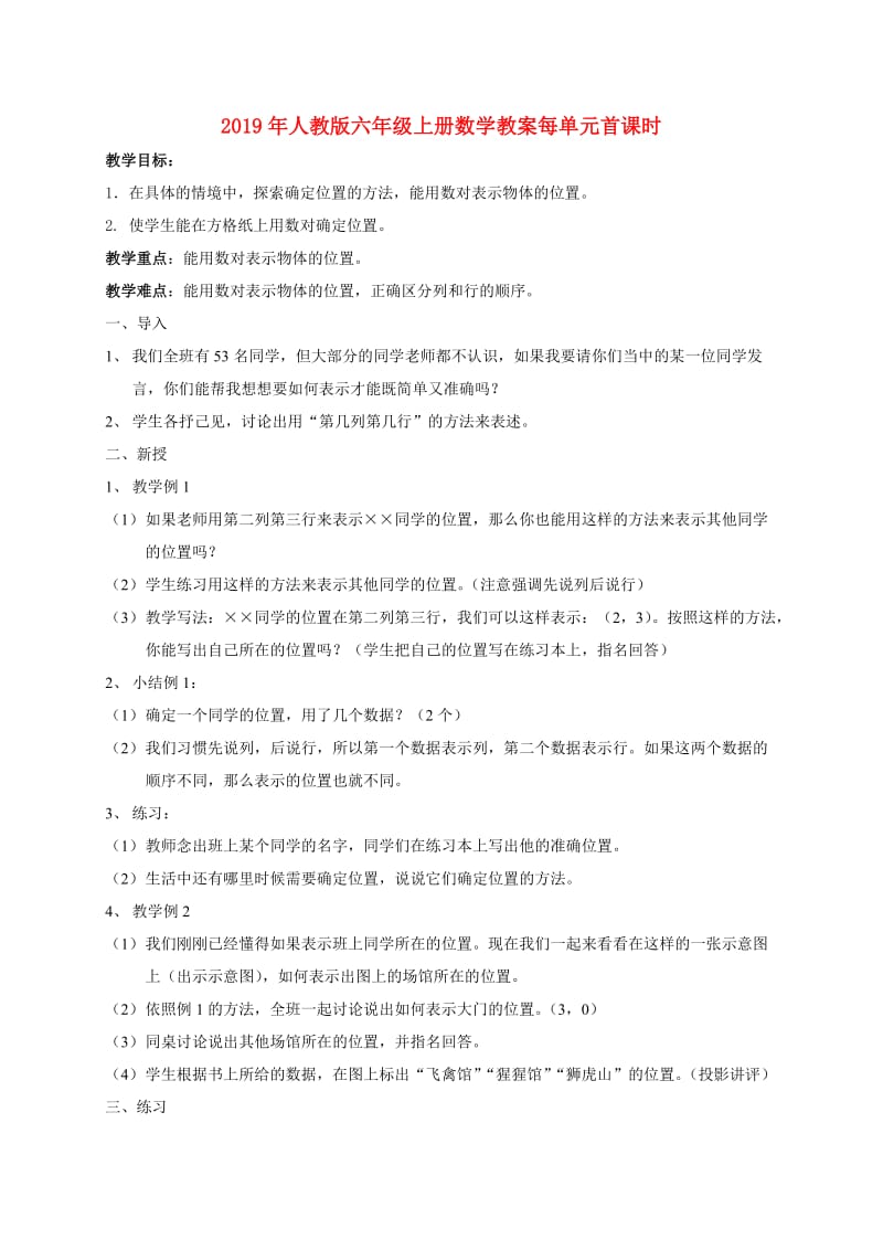 2019年人教版六年级上册数学教案每单元首课时.doc_第1页