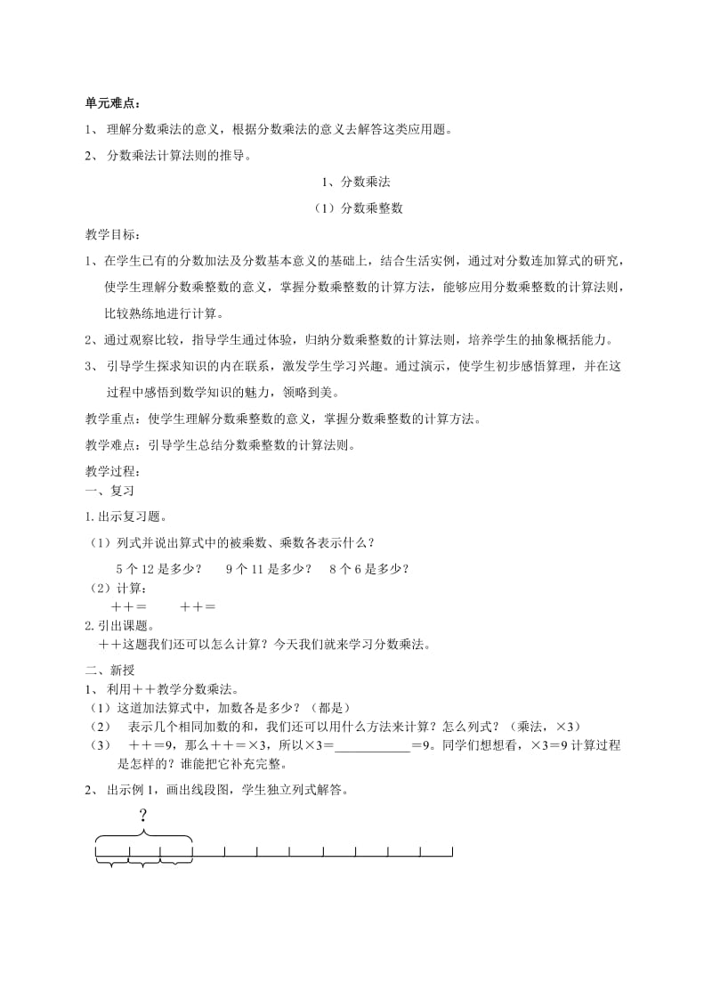 2019年人教版六年级上册数学教案每单元首课时.doc_第3页